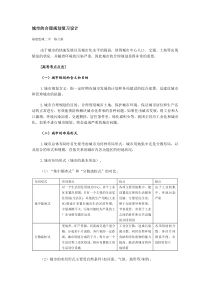 地理教案教学设计城市的合理规划复习设计