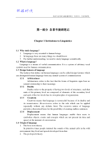 胡壮麟语言学修订版笔记(1)