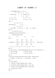 《工程数学(本)》作业解答(二)