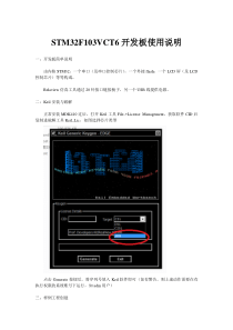 STM32F103VCT6开发板使用说明