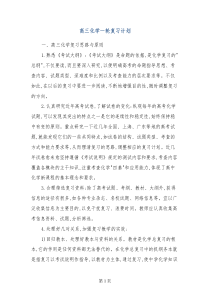 高三化学一轮复习计划