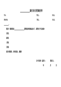 旅行社计调常用表格