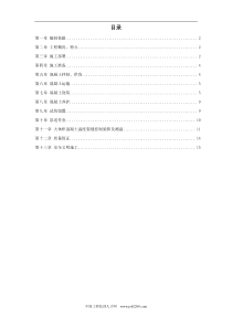 中关村青年小区10号、11号楼底板大体积混凝土施工方案