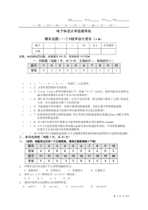 C-程序设计语言期末考试题A卷(有答案)