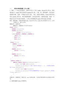 Java基础上机题-分类整理版