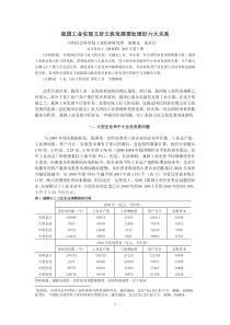 我国工业实现又好又快发展需处理好六大关系