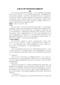 汉语言文学中语言的应用与意境分析