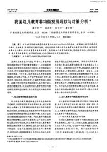 我国幼儿教育非均衡发展现状与对策分析