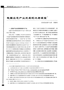 我国应急产业发展现状与展望