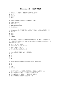 Photoshop-cs2--认证考试模拟题