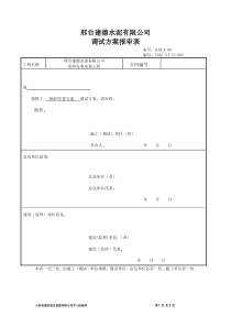 03锅炉吹管方案Microsoft Office Word 97 - 2003 文档