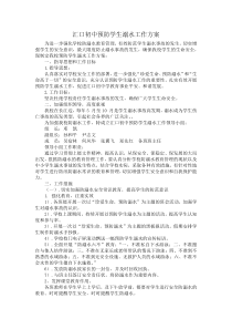 汇口初中防溺水工作实施方案