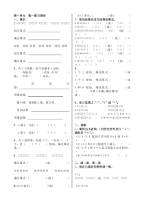 北师大版二年级数学第一单元练习题