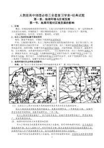 人教版高中地理必修三知识点整理