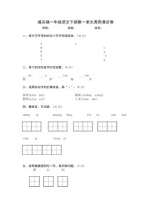 部编版一年级语文下册第一单元周周清试卷