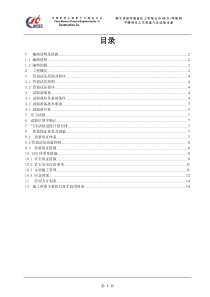 工艺管道气压试验方案