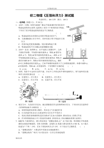 初二物理《压强和浮力》测试题及问题详解