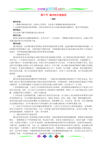 地理教案教学设计第六节城市的合理规划