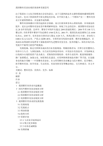 我国整形美容业现状调查和发展思考(DOC11)(1)