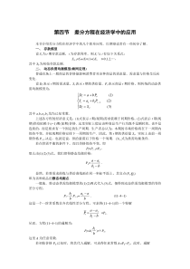 差分方程在经济学中的应用