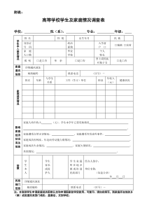 家庭情况调查表-2017版