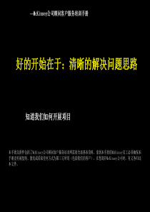 为什么麦肯锡价值10000000000――麦肯锡方法论：发现和分析问题的七个步骤