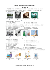 2018年初三顺义一模物理