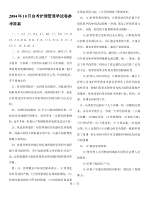 护理管理学试题及答案