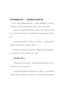 中国式管理批判系列