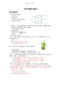 苏教版六年级下册圆柱和圆锥讲义