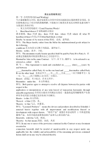 英文合同常用词汇和句型