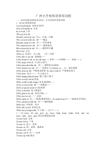 广州小升初英语常用词组