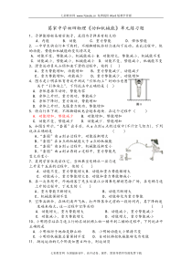 功和机械能专题练习.