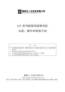 LCF安装使用说明书