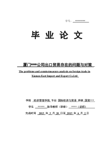 我国民营企业出口贸易发展的现状与解决对策