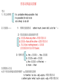 2011届高考英语语法考前复习课件-形容词副词 2.ppt