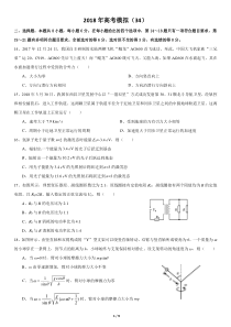 四川省绵阳市2018届高三第三次诊断性考试理综物理试题