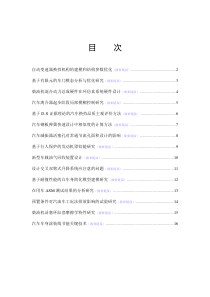 自动变速器换挡机构的建模和结构参数优化