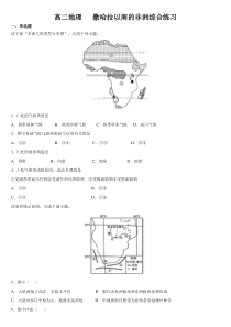 高二地理---撒哈拉以南的非洲综合练习(含答案)