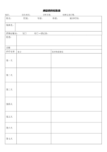 典型病例收集表(空白)