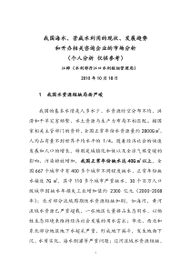 我国海水苦咸水利用现状 发展趋势和开办海水苦咸水技术咨询企业的市场