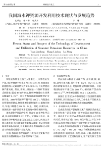 我国海水钾资源开发利用技术现状与发展趋势