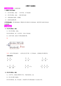 五年级下册-分数的加减法-讲义