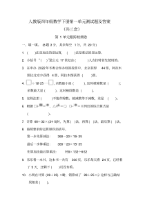 人教版四年级数学下册第一单元测试题及答案