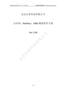 Keithley吉时利2400测量软件手册最新版(V2.04)