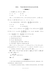 2016数学解题技巧大揭秘专题八-平面向量线性运算及综合应用问题