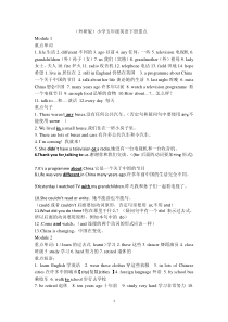 小学五年级下册英语知识点(外研版)