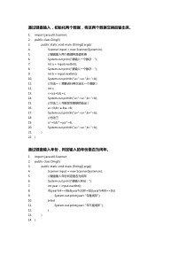 Java基础经典上机题