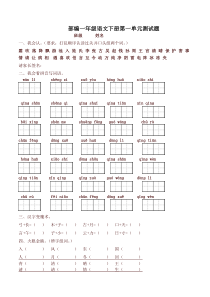 部编版一年级语文下册第一单元测试卷【2020春】