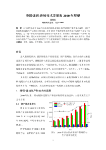 我国炼钢-连铸技术发展和XXXX年展望